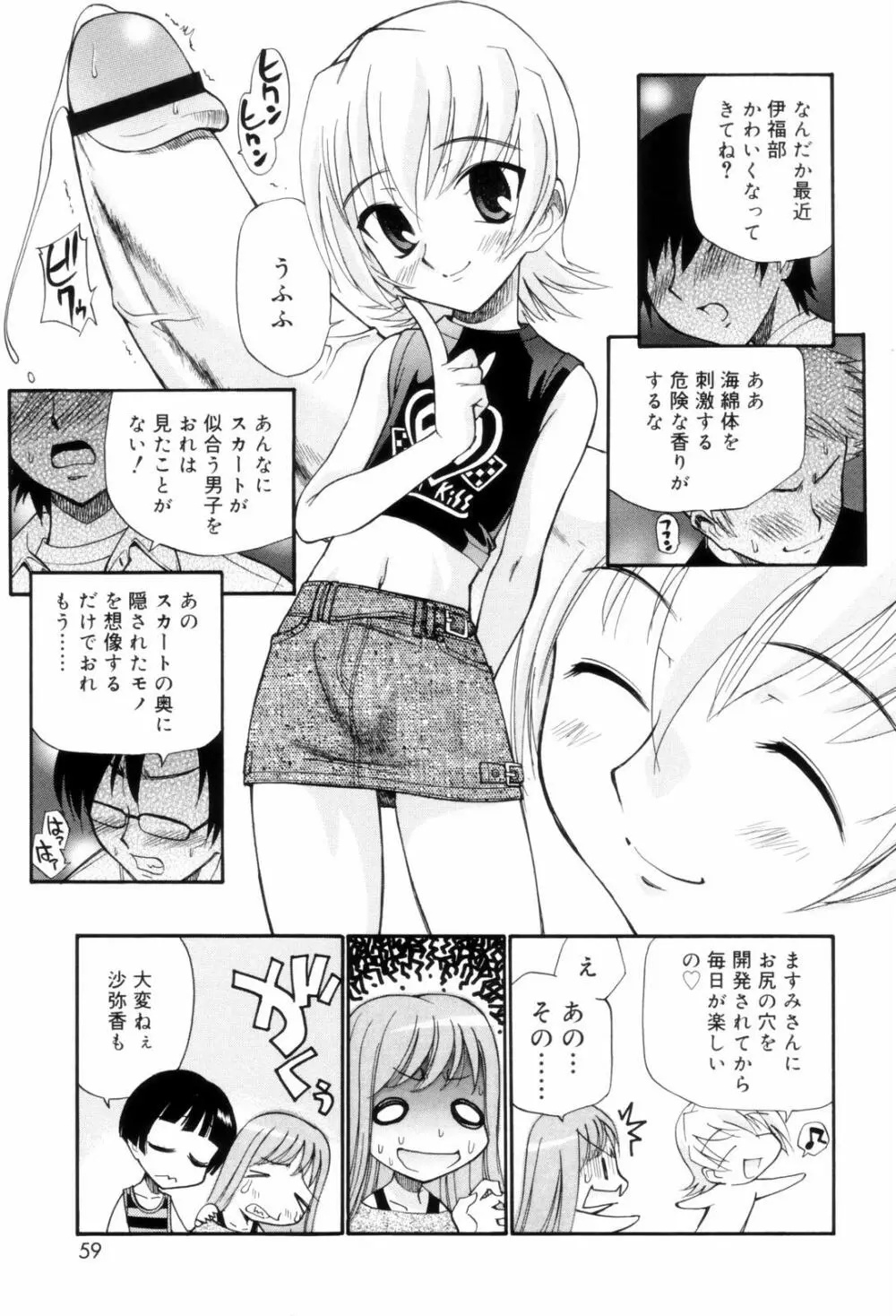 となりの精液さん Page.59