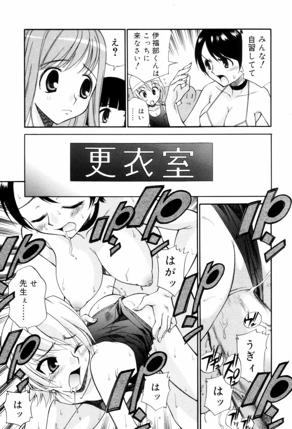 となりの精液さん Page.61