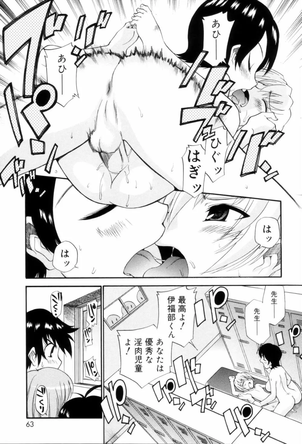 となりの精液さん Page.63