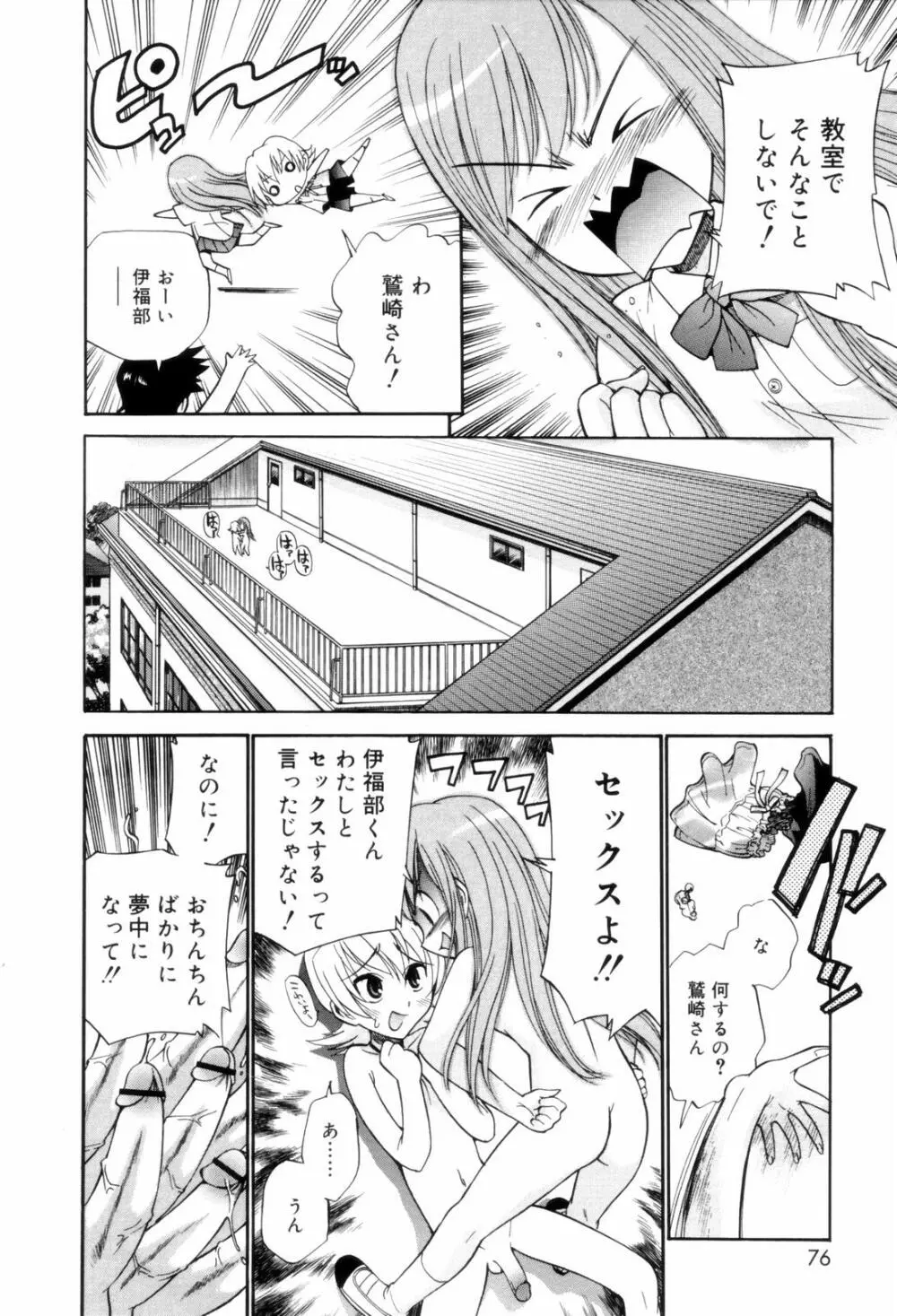 となりの精液さん Page.76