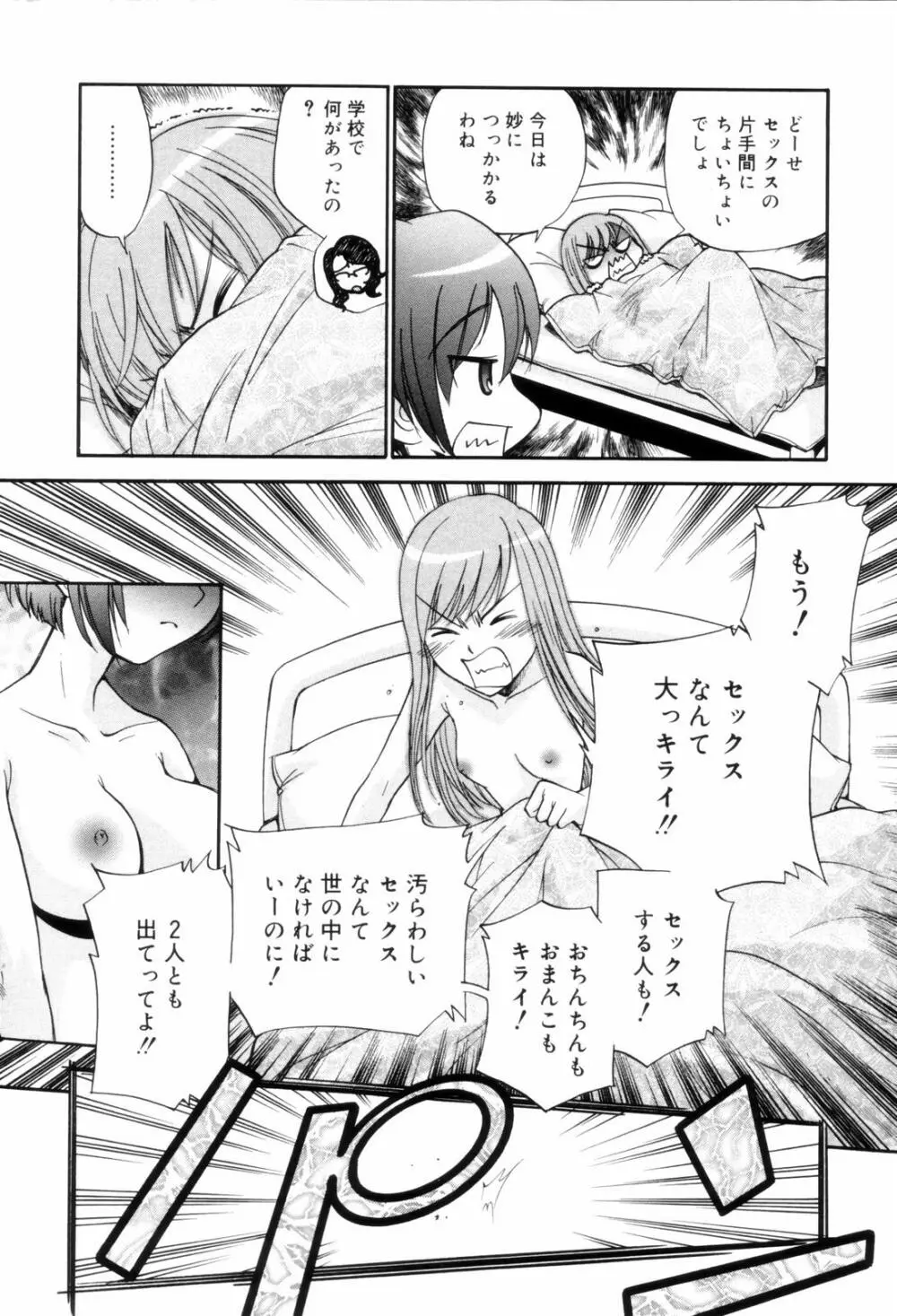 となりの精液さん Page.82