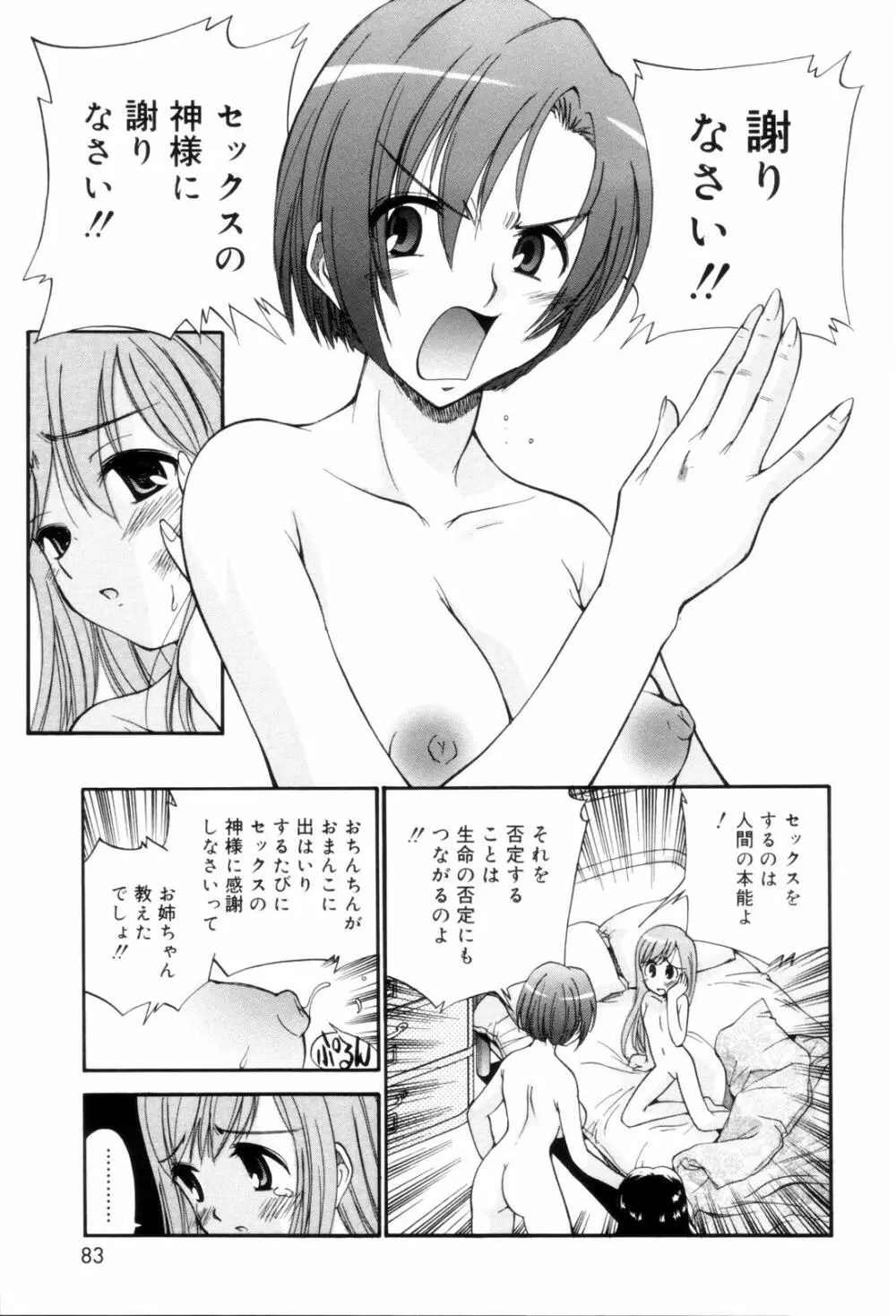 となりの精液さん Page.83