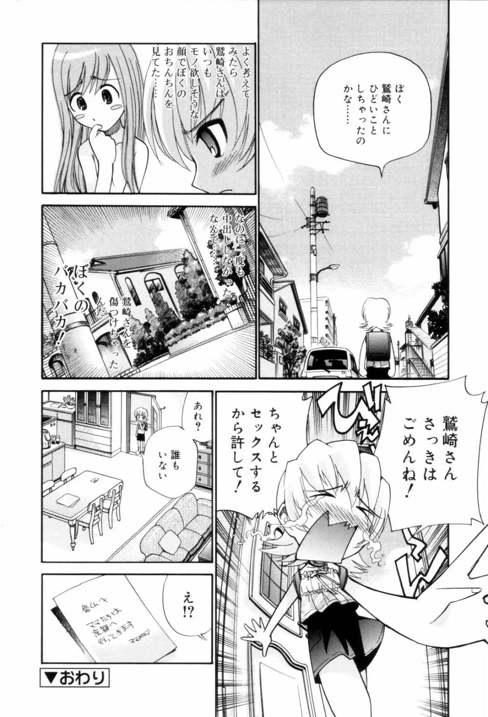 となりの精液さん Page.90