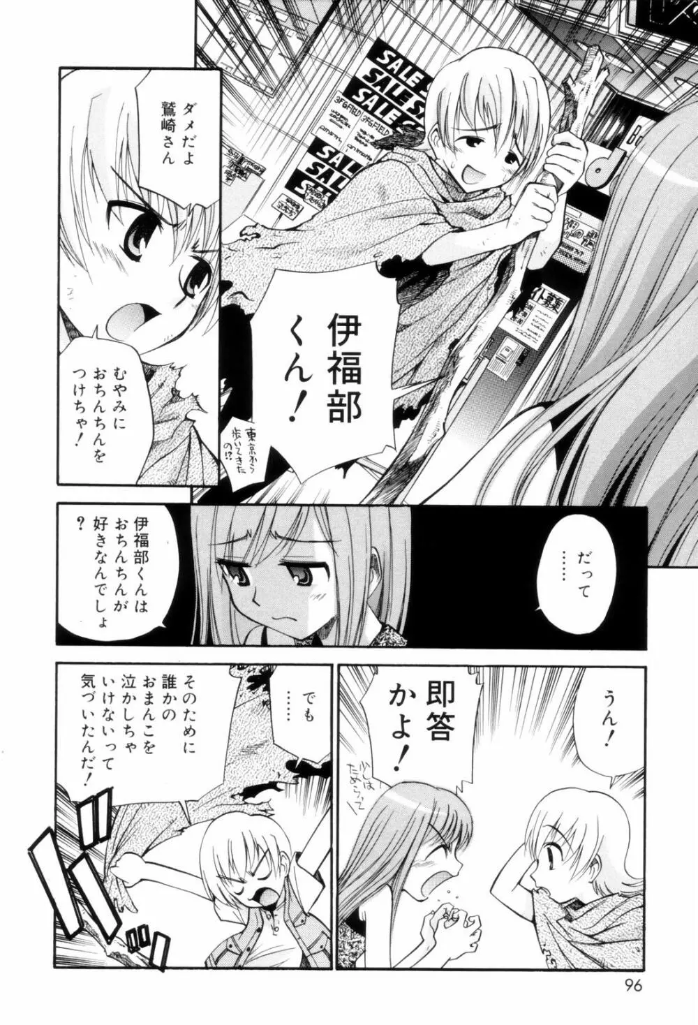 となりの精液さん Page.96