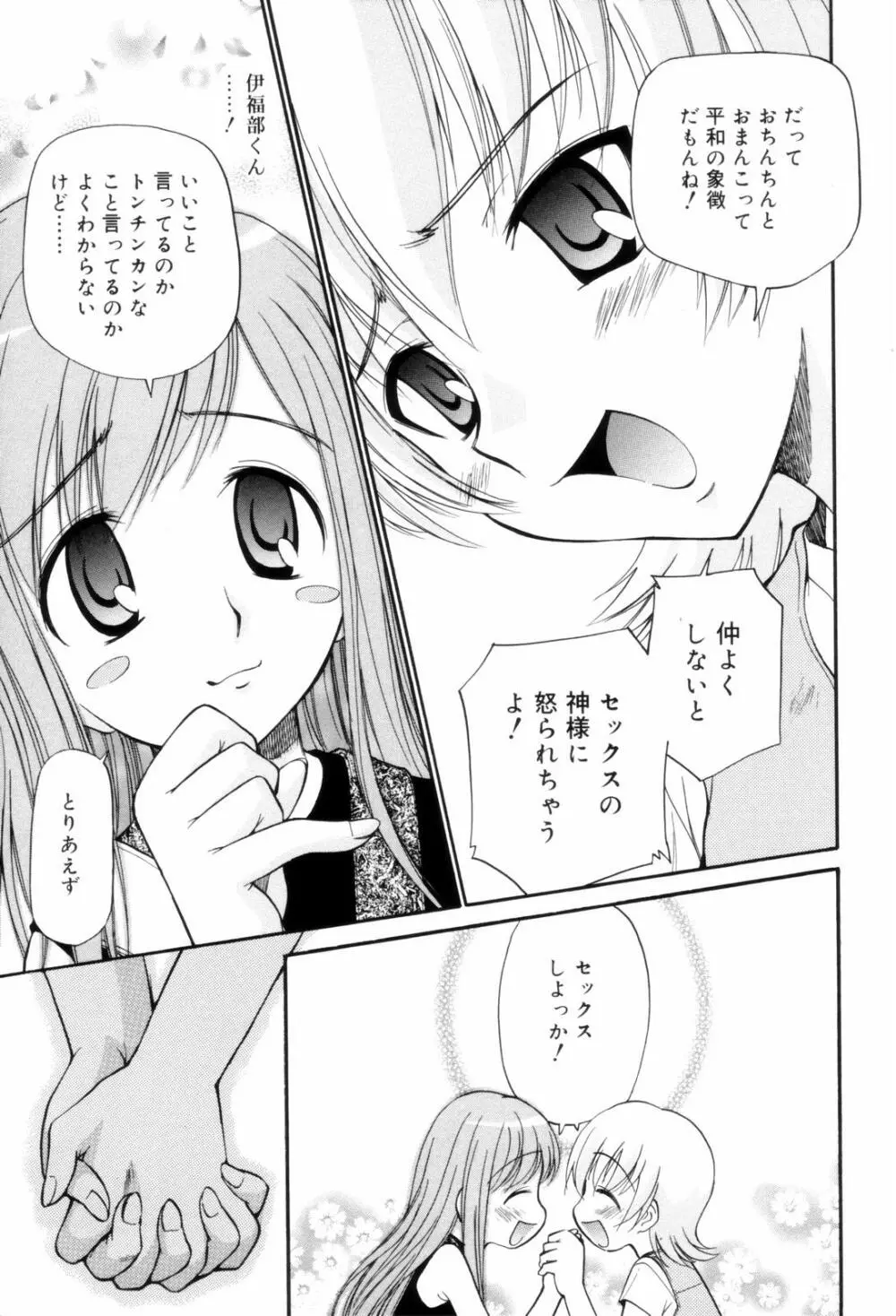 となりの精液さん Page.97