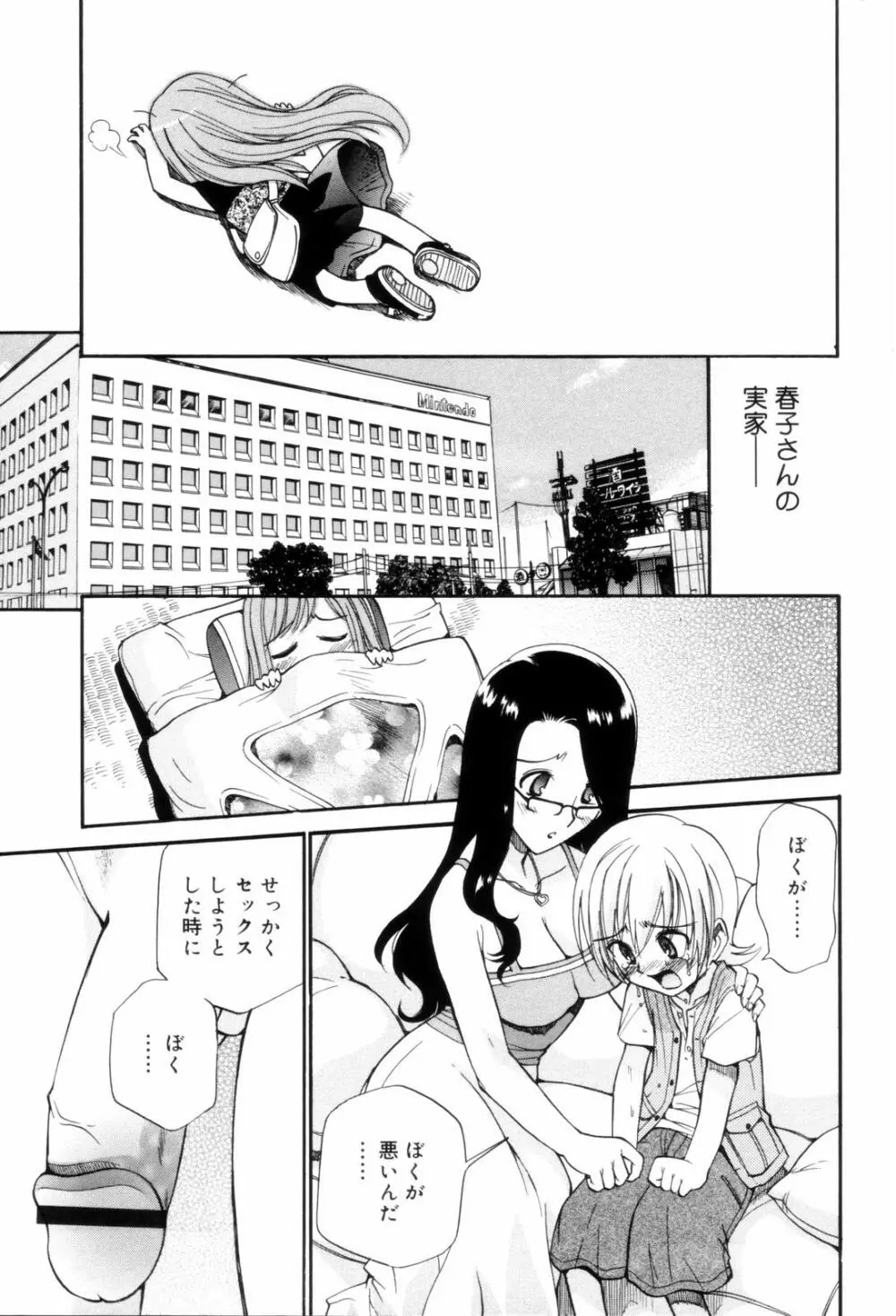 となりの精液さん Page.99