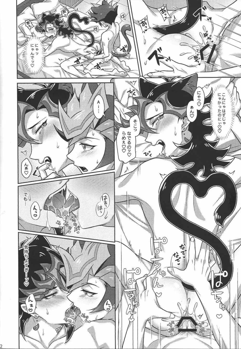 AI愛に溺れる Page.10