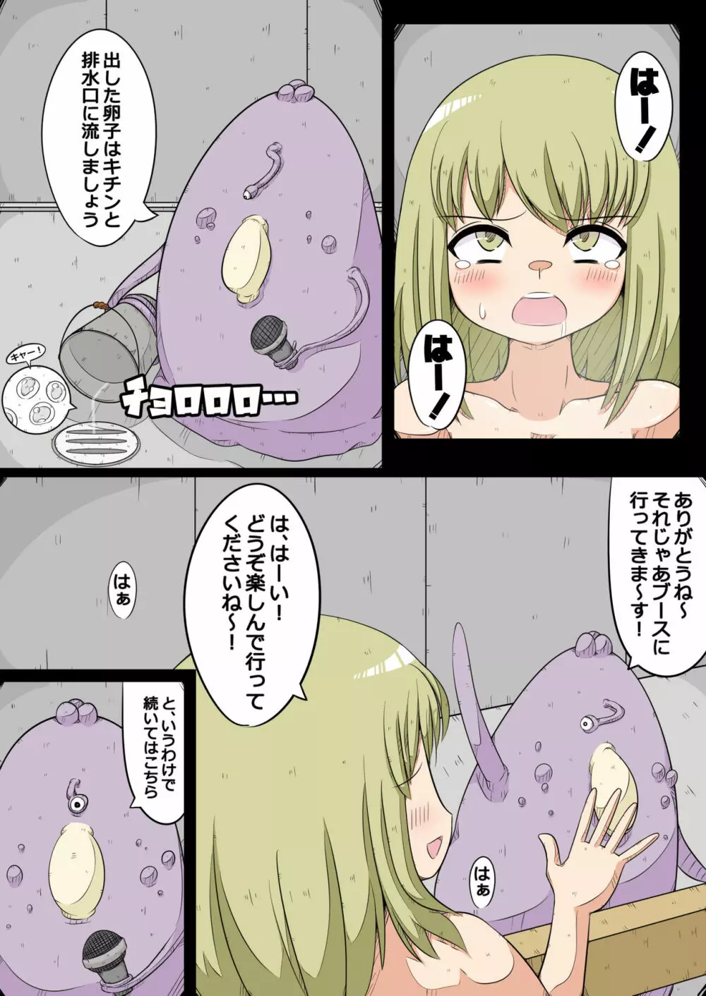 きゃとられ!～にんげんふれあいパークへようこそ～ Page.7