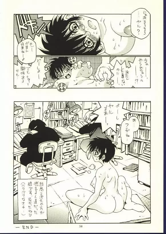 同人の菜々子さん Page.36