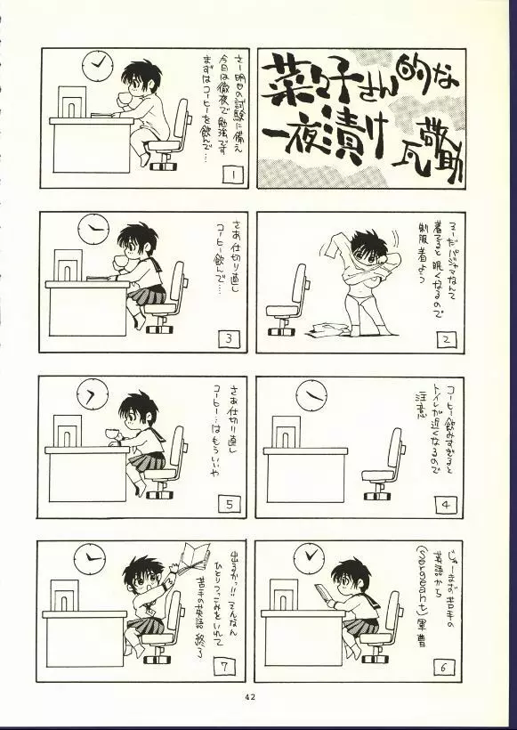 同人の菜々子さん Page.40