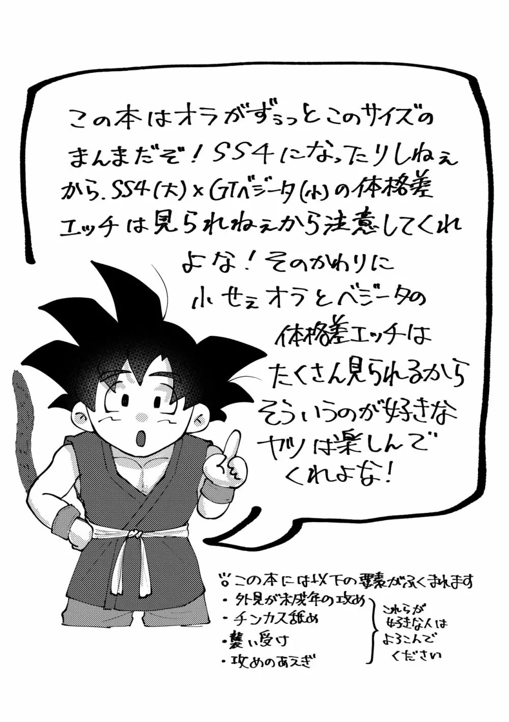 GTのドスケベなカカベジ Page.2