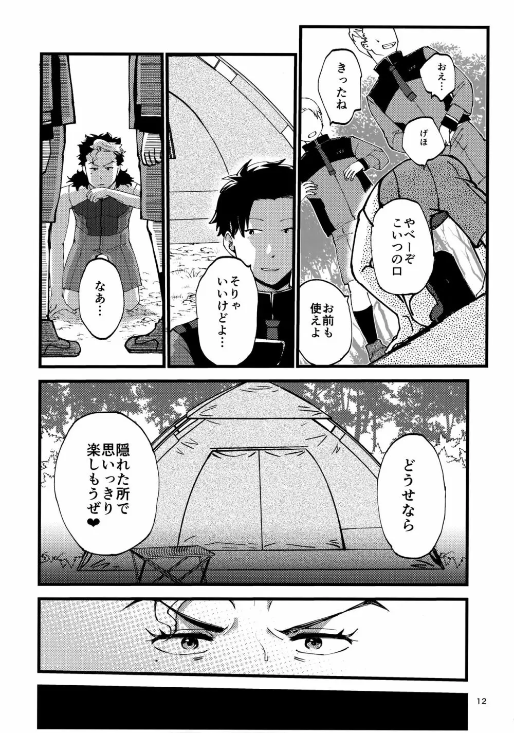 (CC大阪123) [もっちり屋 (チロル55号)] グエキャン△モブキャン(姦)△ (機動戦士ガンダム 水星の魔女) Page.11