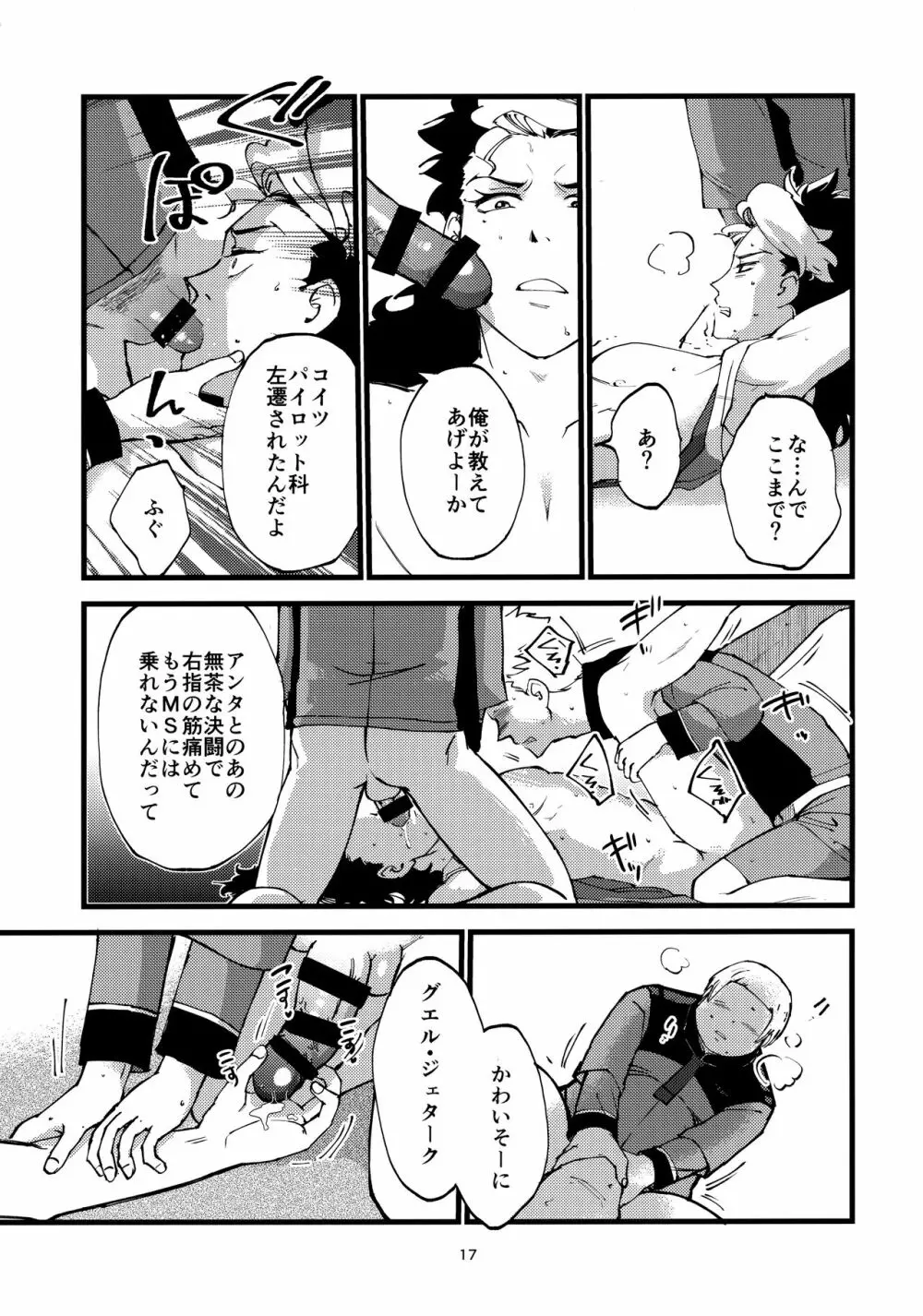 (CC大阪123) [もっちり屋 (チロル55号)] グエキャン△モブキャン(姦)△ (機動戦士ガンダム 水星の魔女) Page.16