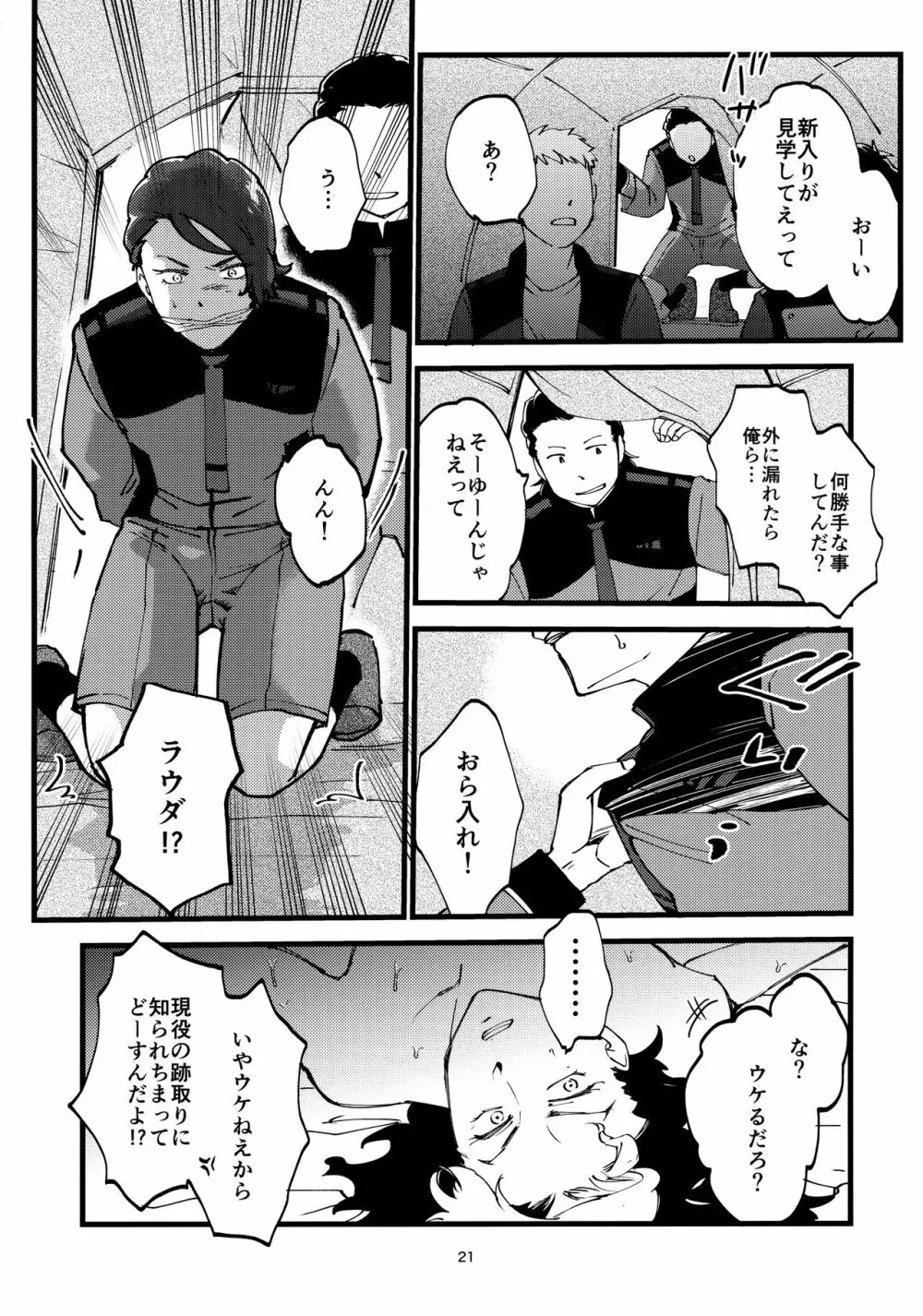 (CC大阪123) [もっちり屋 (チロル55号)] グエキャン△モブキャン(姦)△ (機動戦士ガンダム 水星の魔女) Page.20