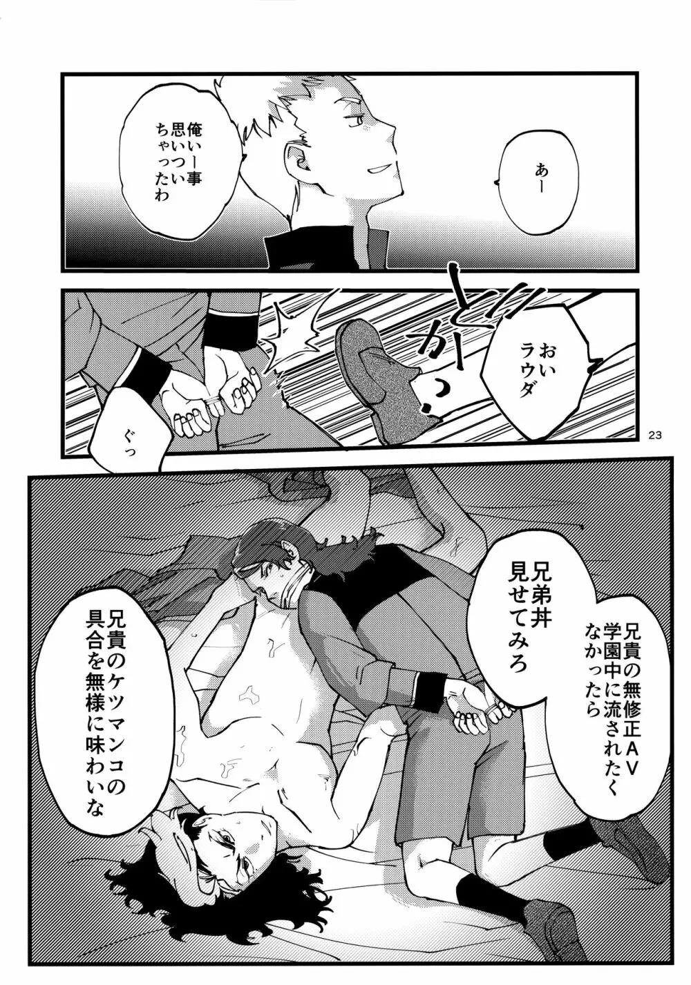 (CC大阪123) [もっちり屋 (チロル55号)] グエキャン△モブキャン(姦)△ (機動戦士ガンダム 水星の魔女) Page.22