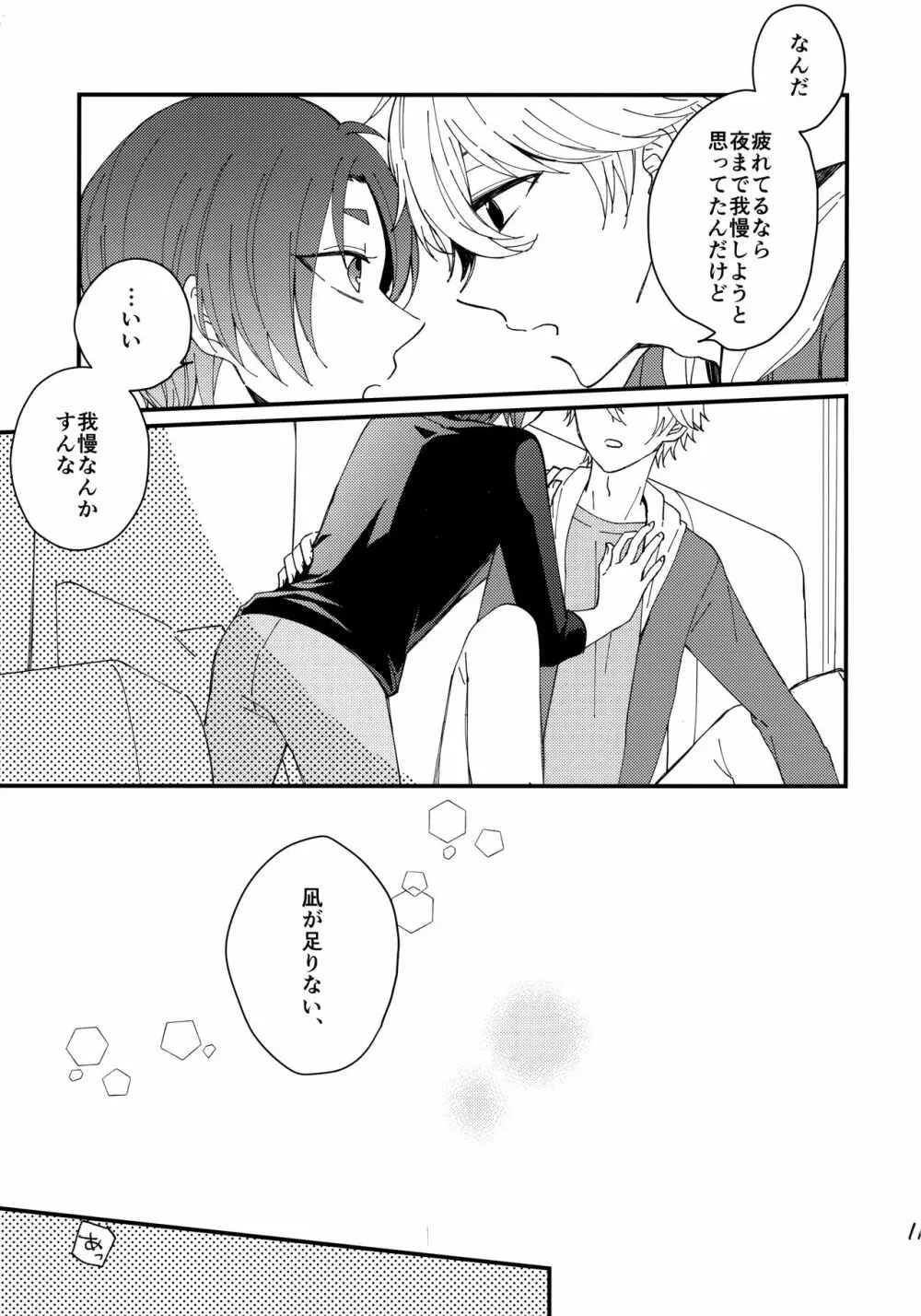 めちゃくちゃ疲れてるれおくんをなぎくんが甘やかす本 Page.10