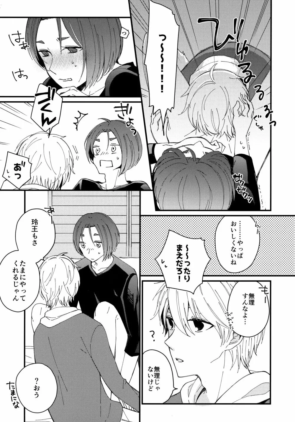 めちゃくちゃ疲れてるれおくんをなぎくんが甘やかす本 Page.12