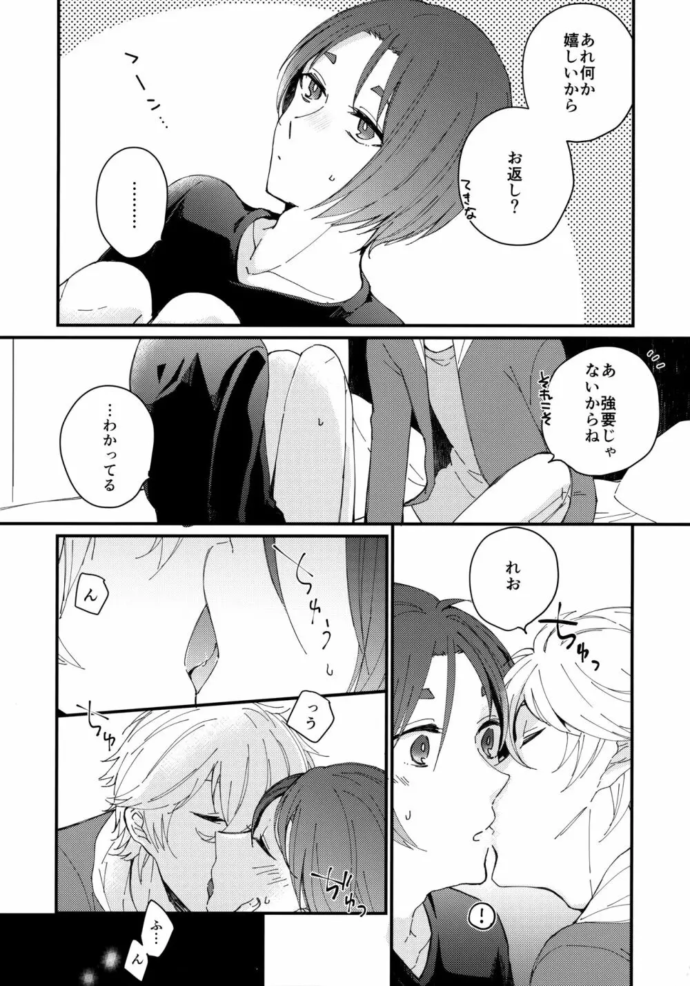 めちゃくちゃ疲れてるれおくんをなぎくんが甘やかす本 Page.13