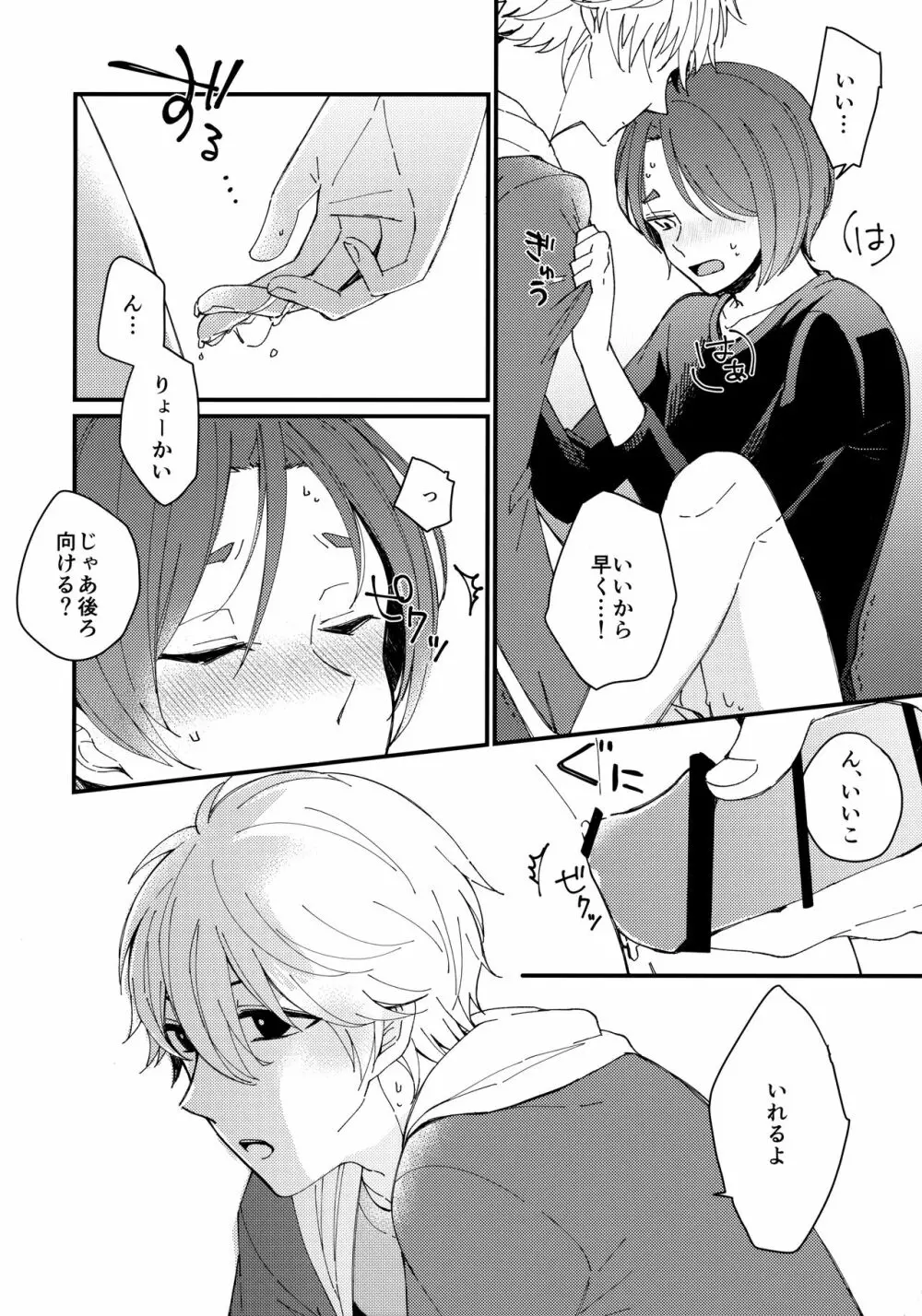 めちゃくちゃ疲れてるれおくんをなぎくんが甘やかす本 Page.15