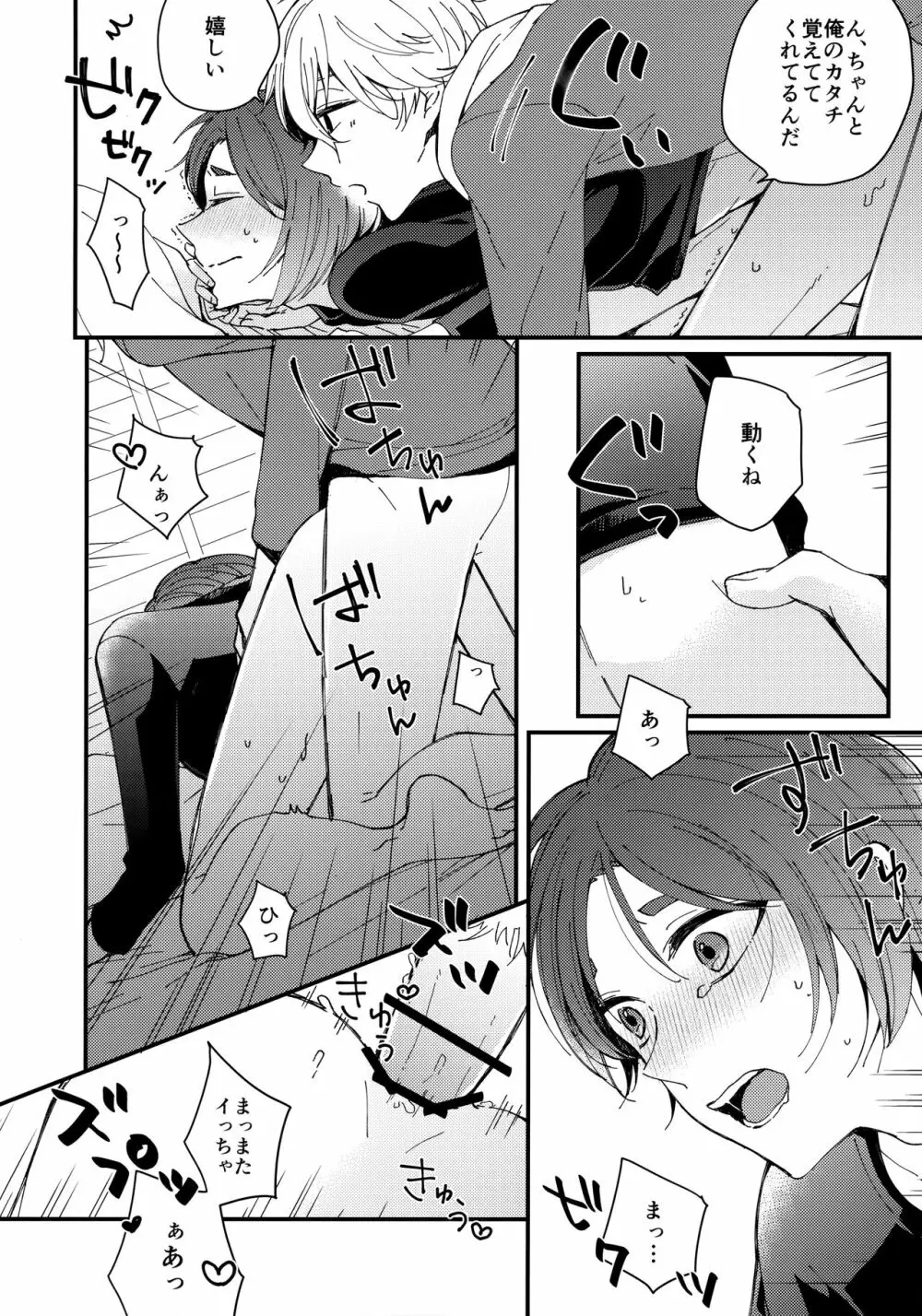 めちゃくちゃ疲れてるれおくんをなぎくんが甘やかす本 Page.17