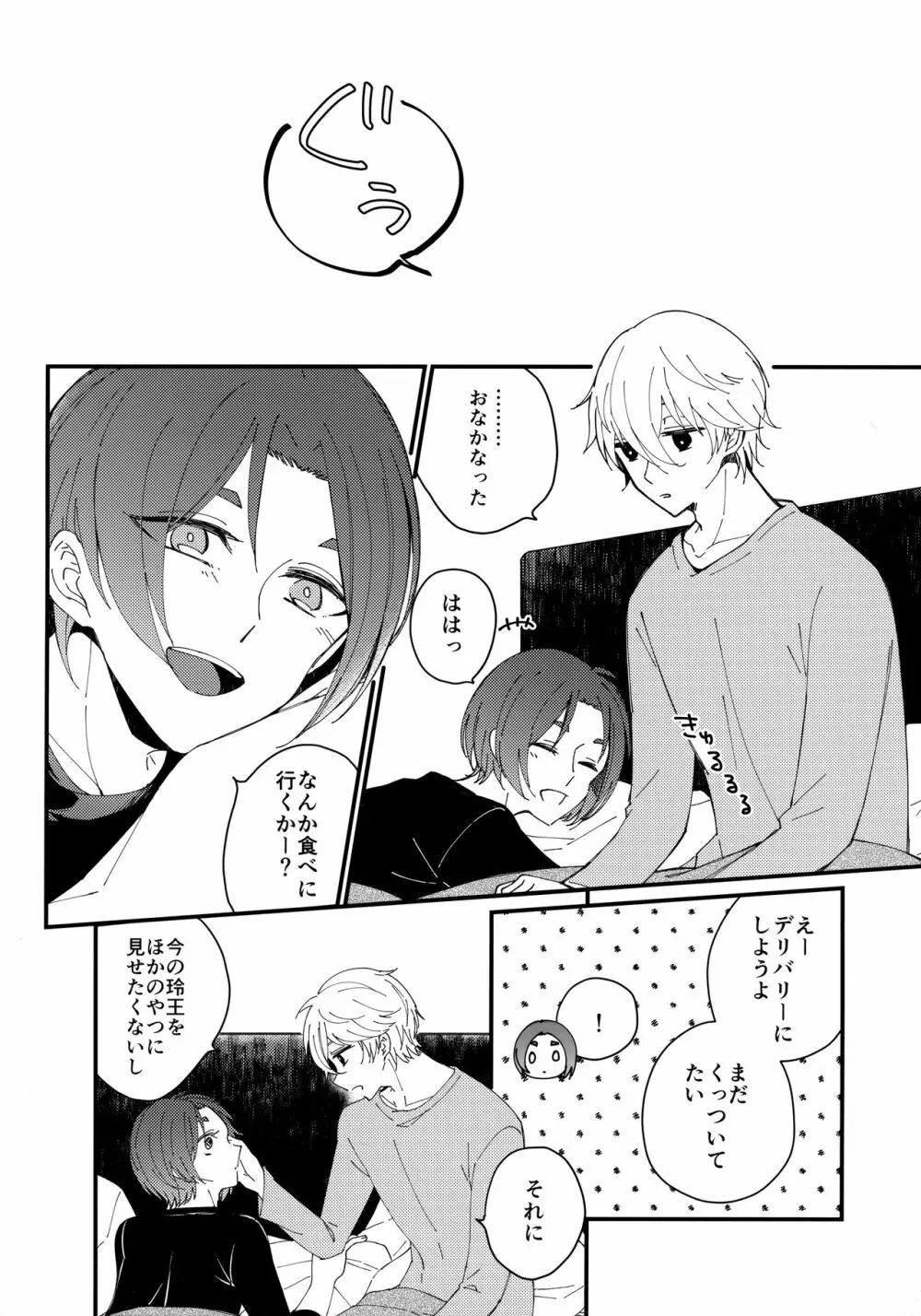 めちゃくちゃ疲れてるれおくんをなぎくんが甘やかす本 Page.25