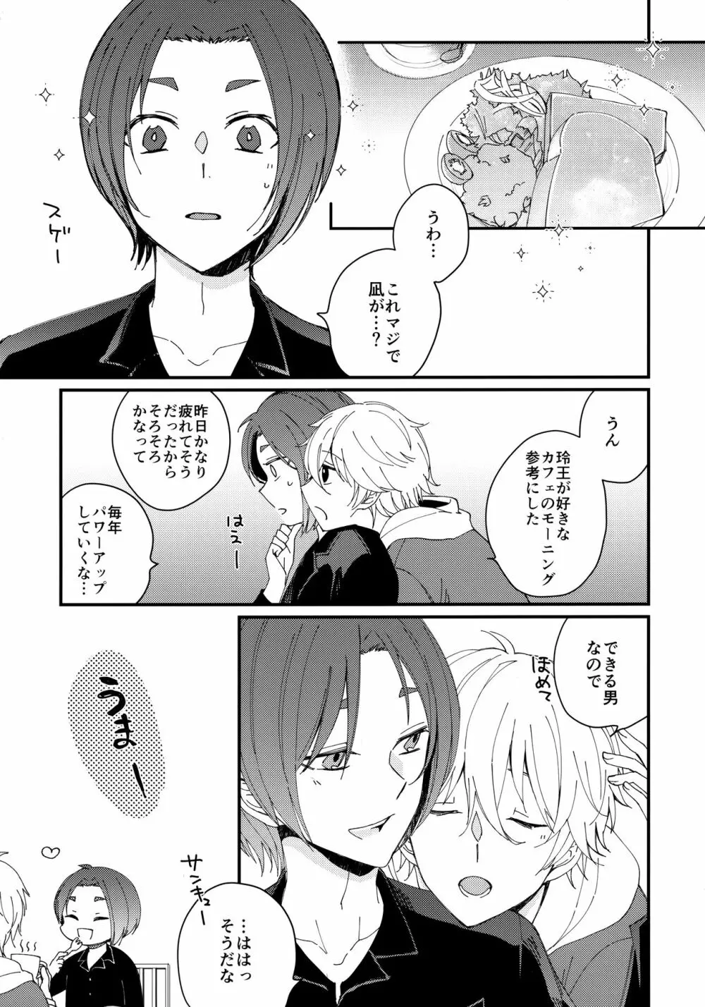 めちゃくちゃ疲れてるれおくんをなぎくんが甘やかす本 Page.6