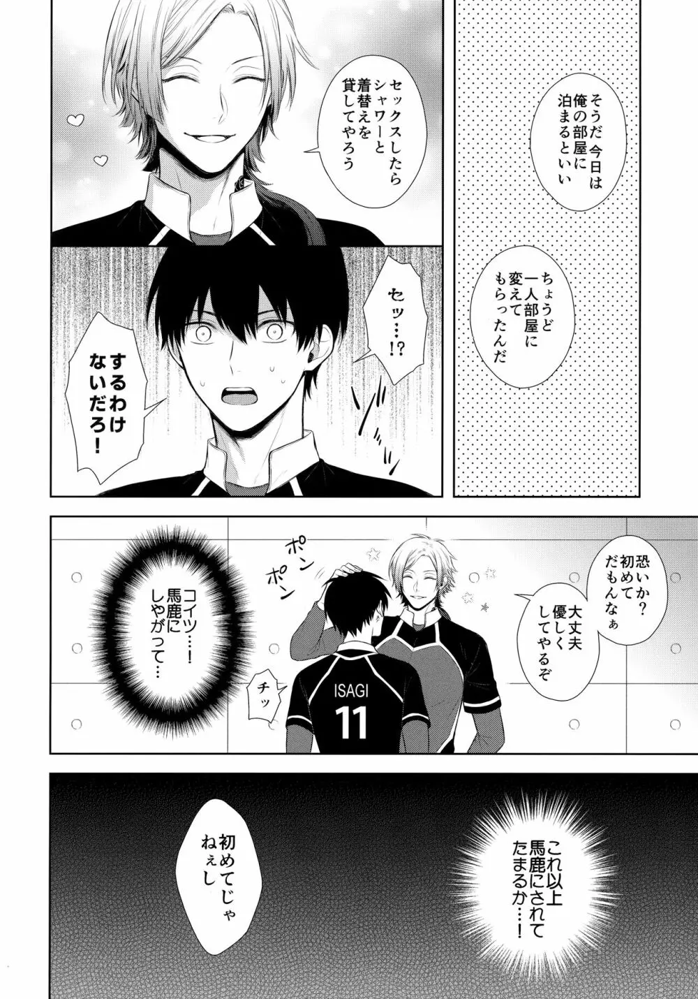 皇帝の恋人 Page.11