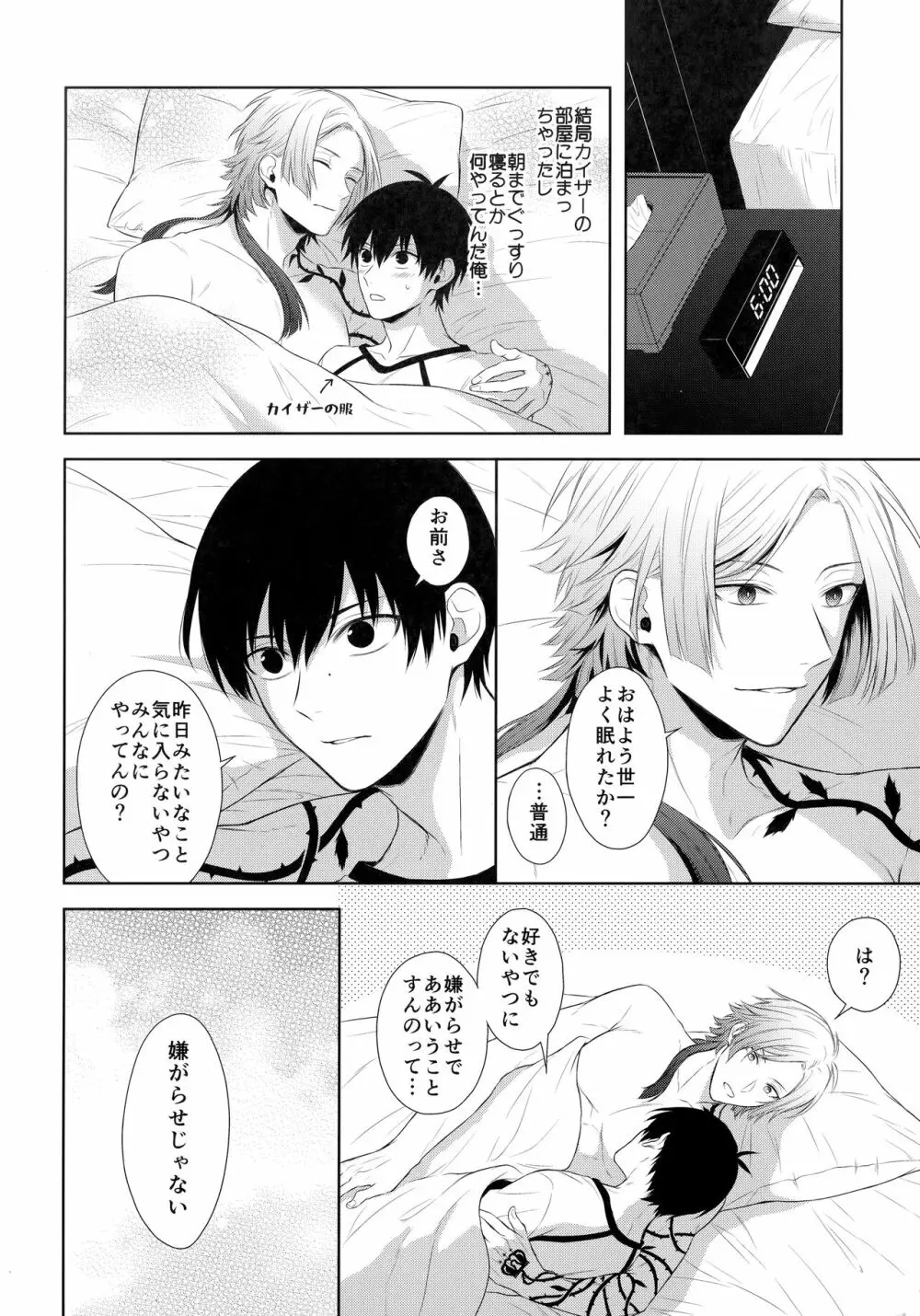 皇帝の恋人 Page.21