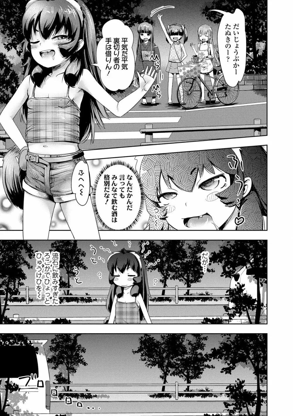 あやかしえにし Page.81