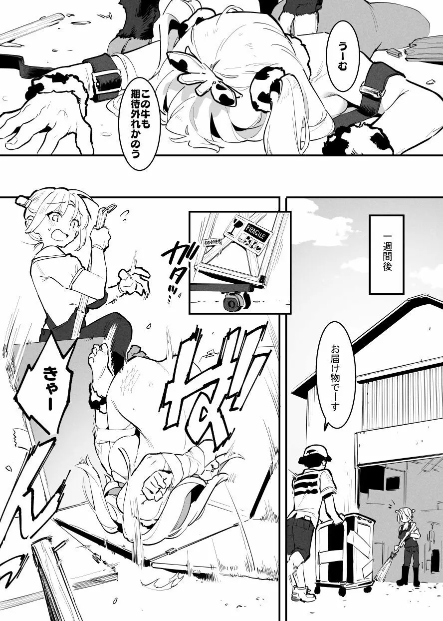 牛のお姉さん Page.119