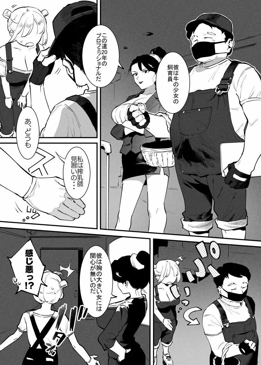 牛のお姉さん Page.125