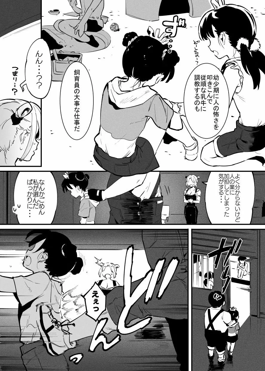 牛のお姉さん Page.130