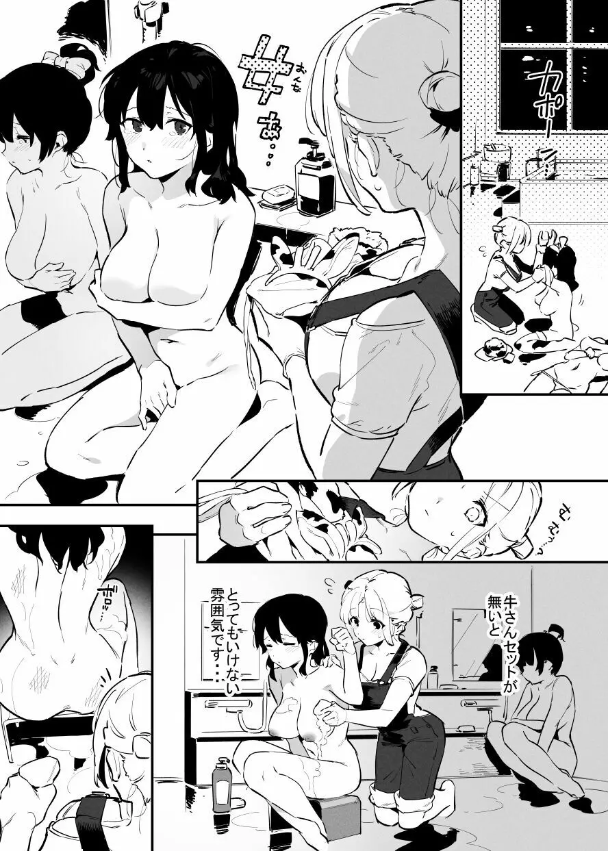 牛のお姉さん Page.74