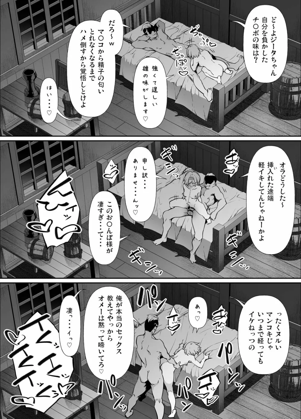 Skebご依頼漫画・ジータ Page.6