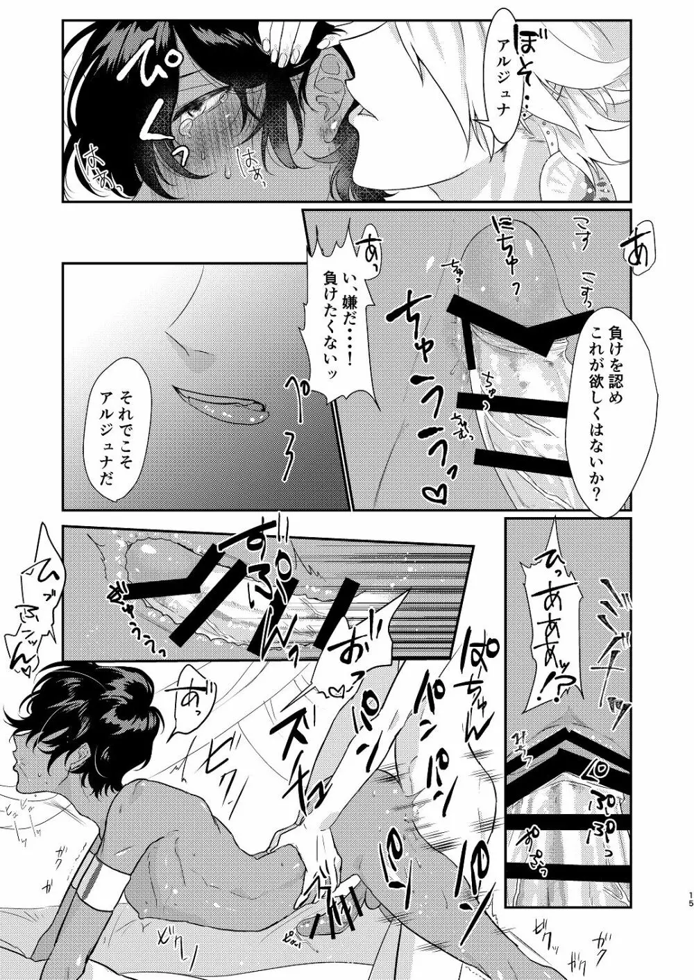 【web再録】「仁義無きセ○クスバトル」 Page.15