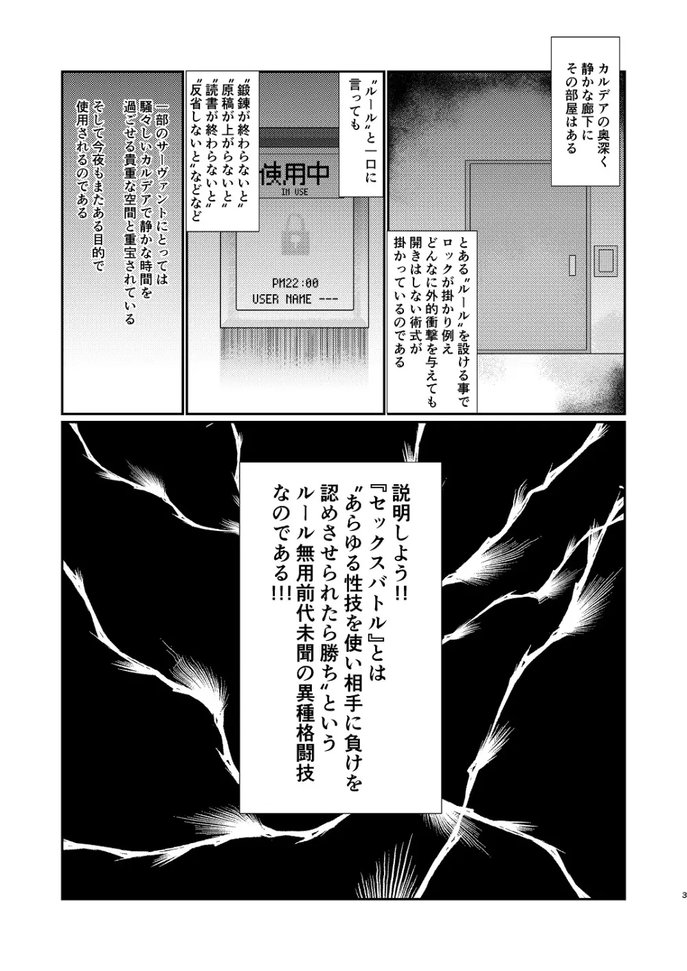 【web再録】「仁義無きセ○クスバトル」 Page.3
