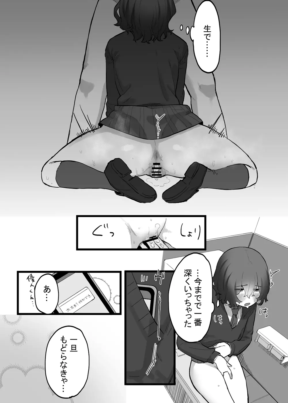 たいせつに、めちゃくちゃにされたい Page.16