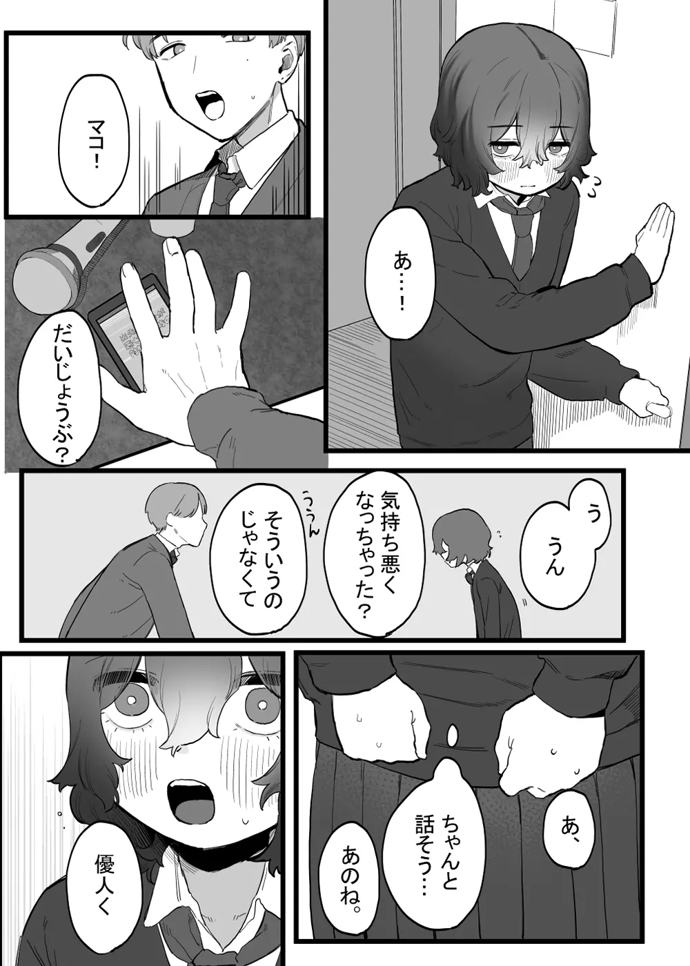 たいせつに、めちゃくちゃにされたい Page.17