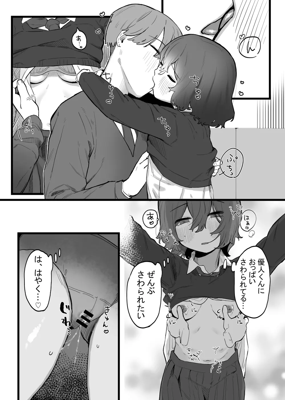 たいせつに、めちゃくちゃにされたい Page.20