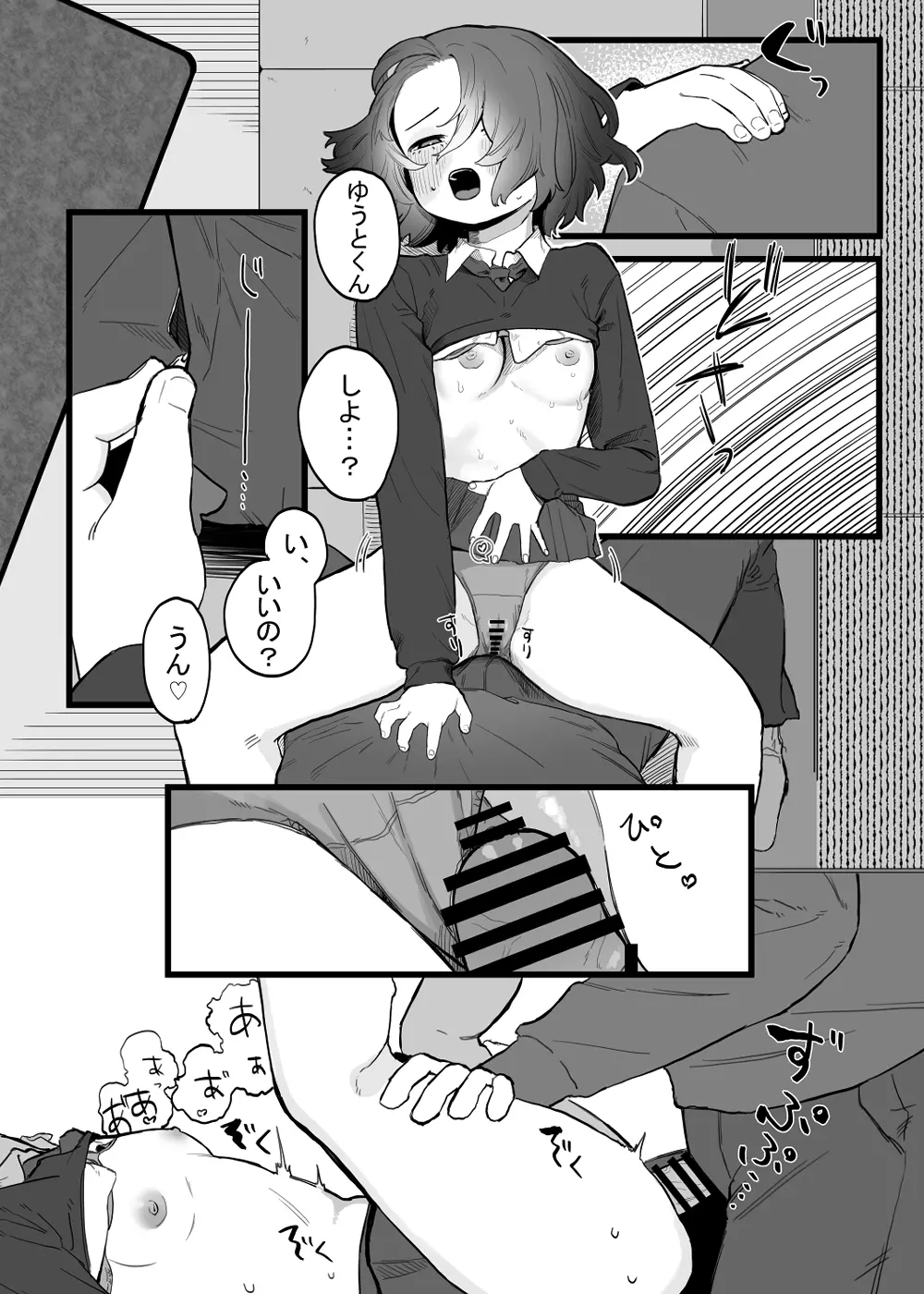 たいせつに、めちゃくちゃにされたい Page.21