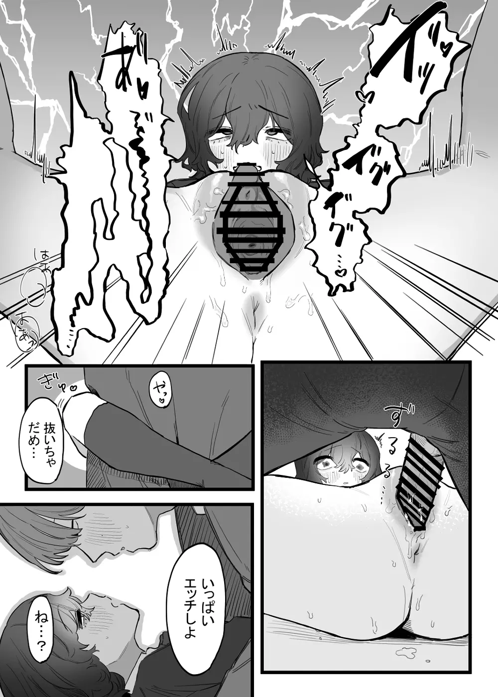 たいせつに、めちゃくちゃにされたい Page.24