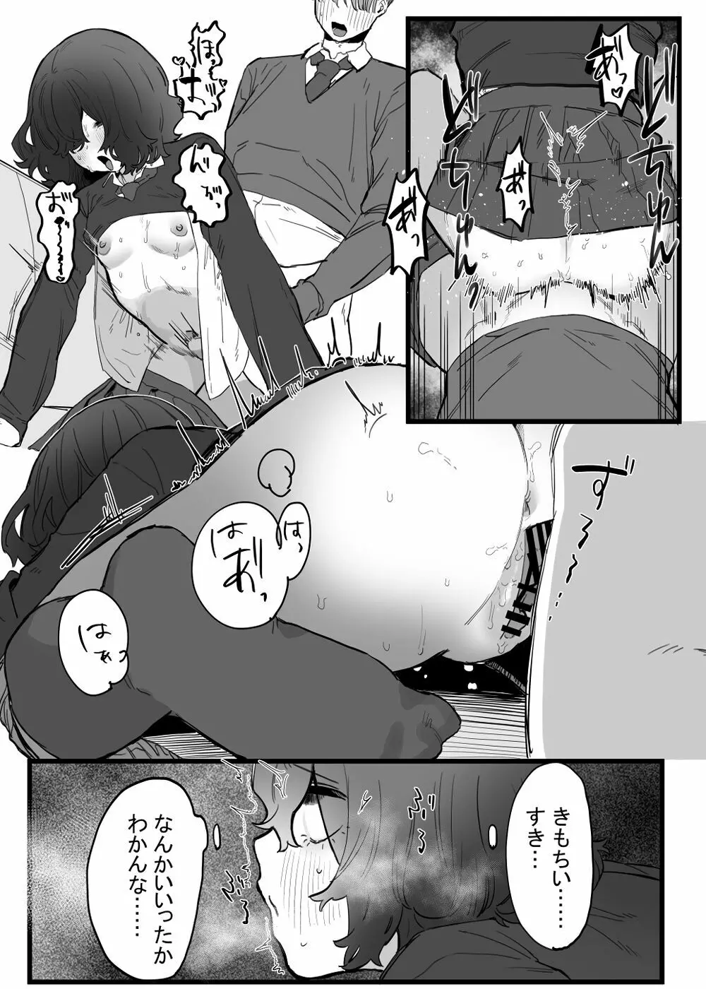 たいせつに、めちゃくちゃにされたい Page.25