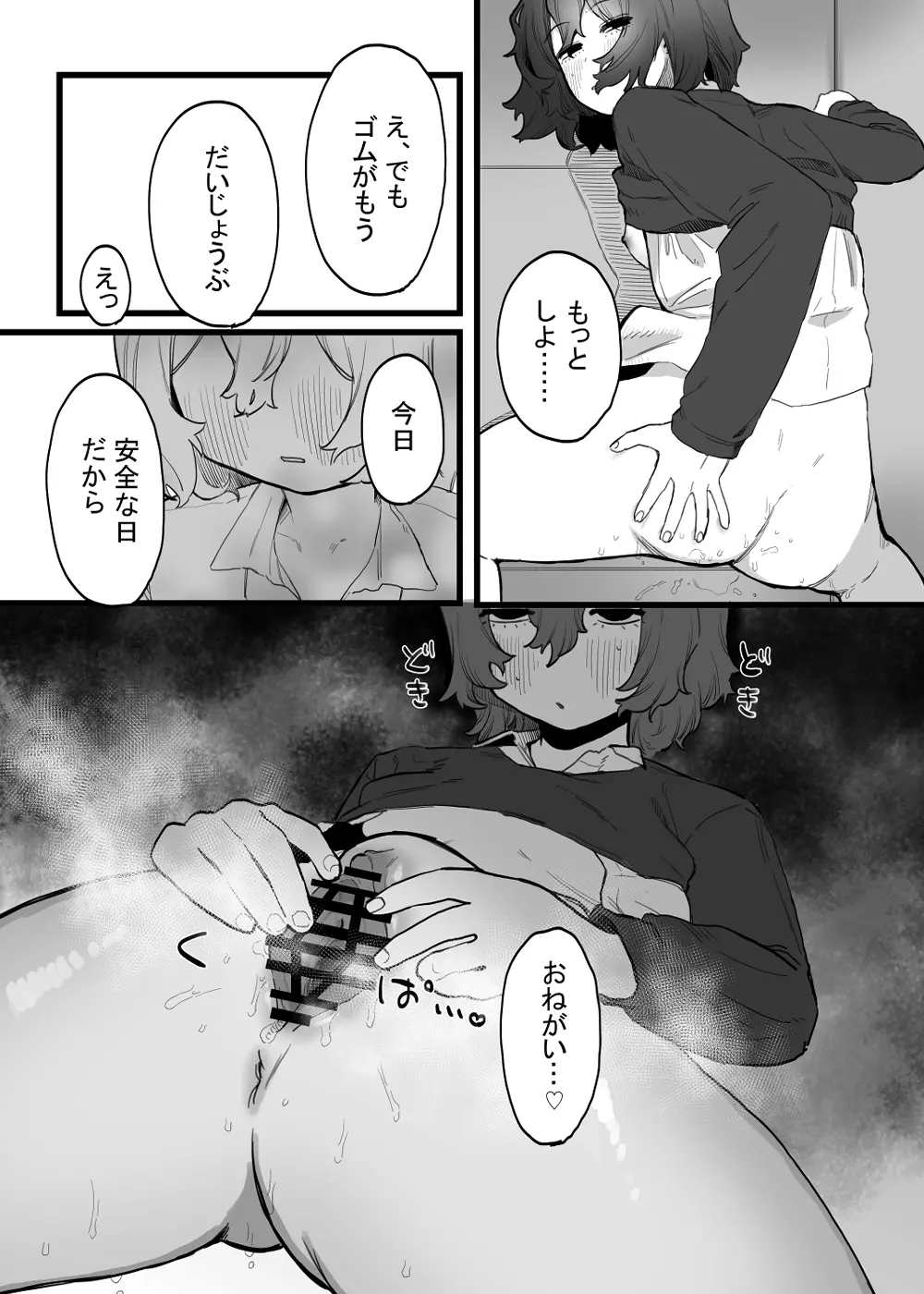 たいせつに、めちゃくちゃにされたい Page.28