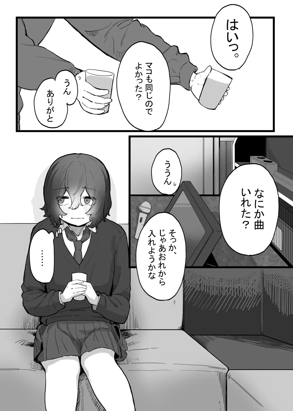 たいせつに、めちゃくちゃにされたい Page.5