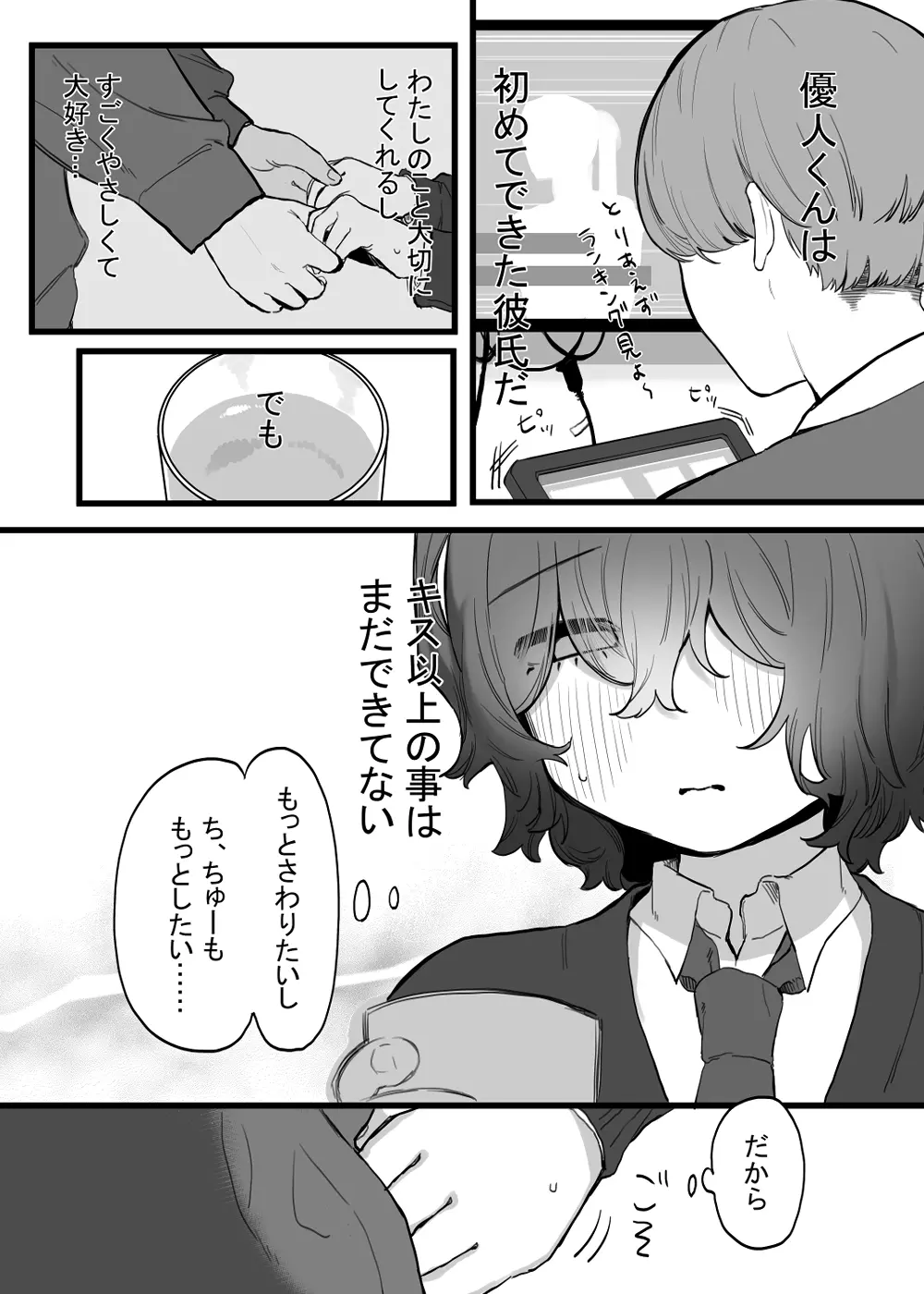 たいせつに、めちゃくちゃにされたい Page.6