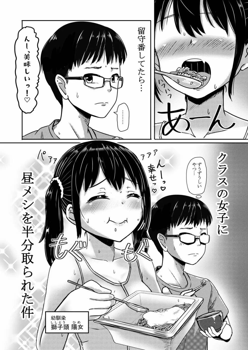 あの日一緒に三色チーズ牛丼を食べて幼馴染とセックスした。 Page.3