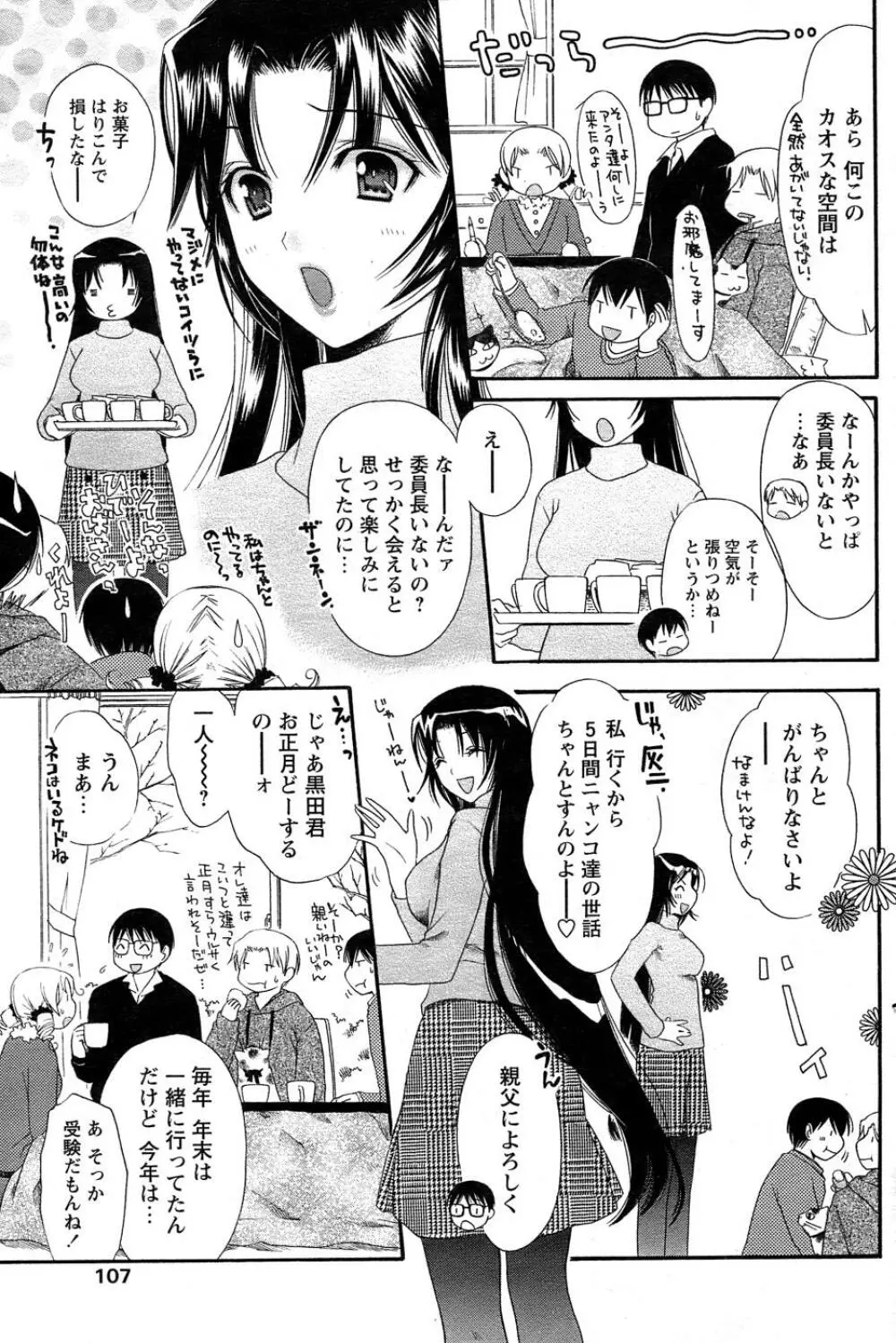 COMIC パピポ 2007年05月号 Page.104