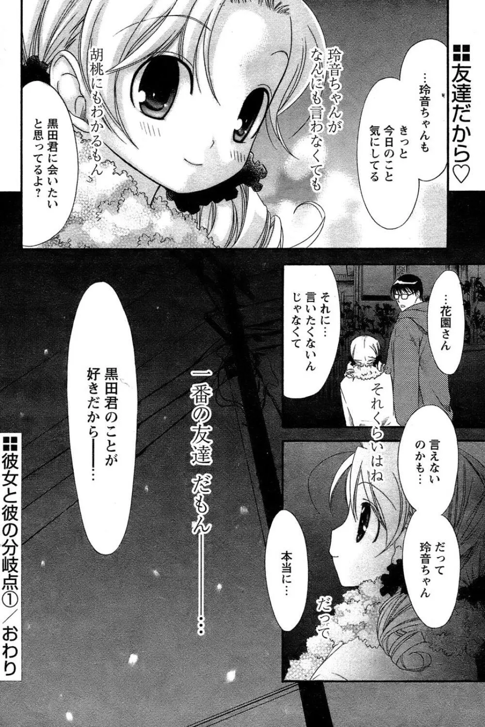 COMIC パピポ 2007年05月号 Page.109