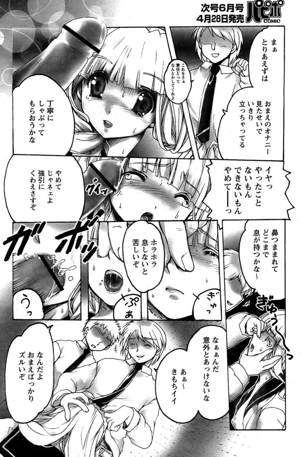 COMIC パピポ 2007年05月号 Page.14