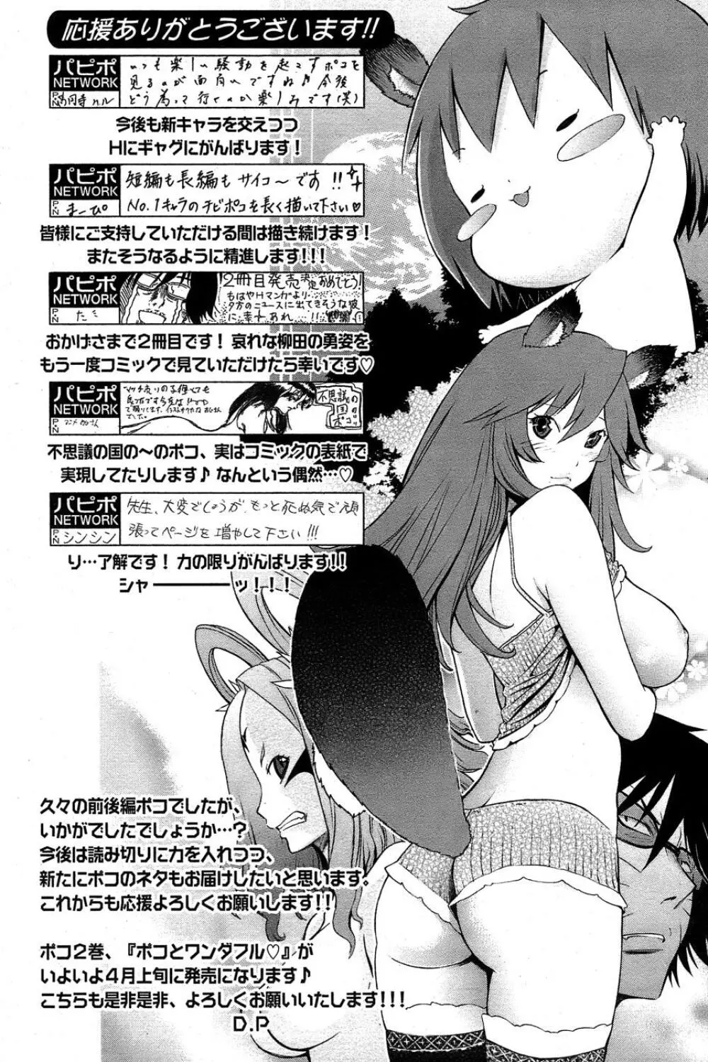 COMIC パピポ 2007年05月号 Page.181